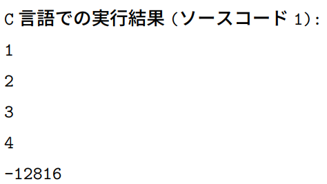 ソースコード1の実行結果