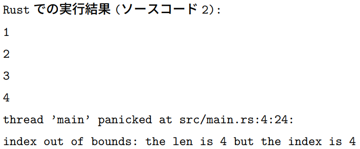 ソースコード2の実行結果