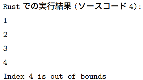 ソースコード4の実行結果
